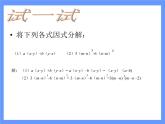 2021-2022学年度北师版八年级数学下册课件4.2  提公因式法（2）1