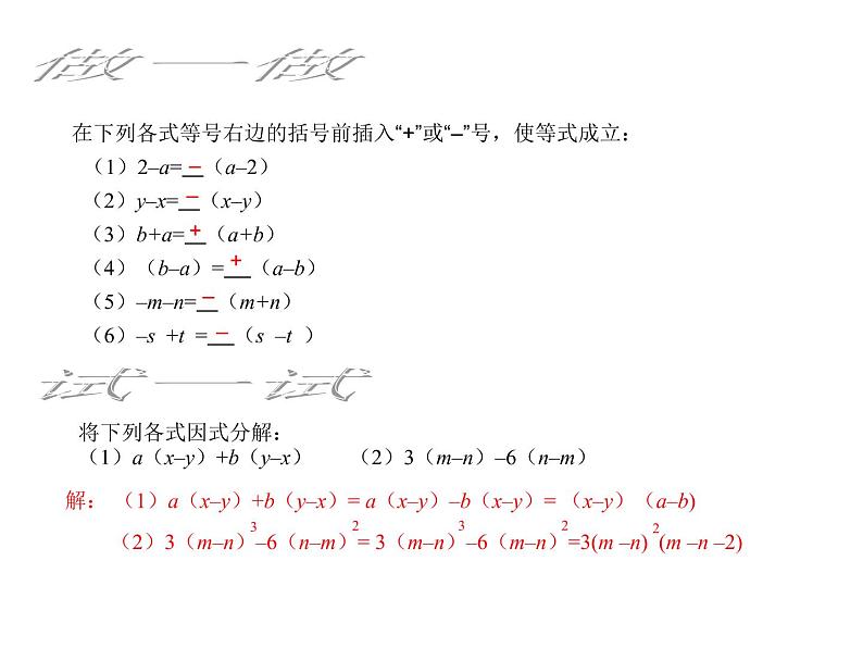 2021-2022学年度北师版八年级数学下册课件4.2  提公因式法（2）203