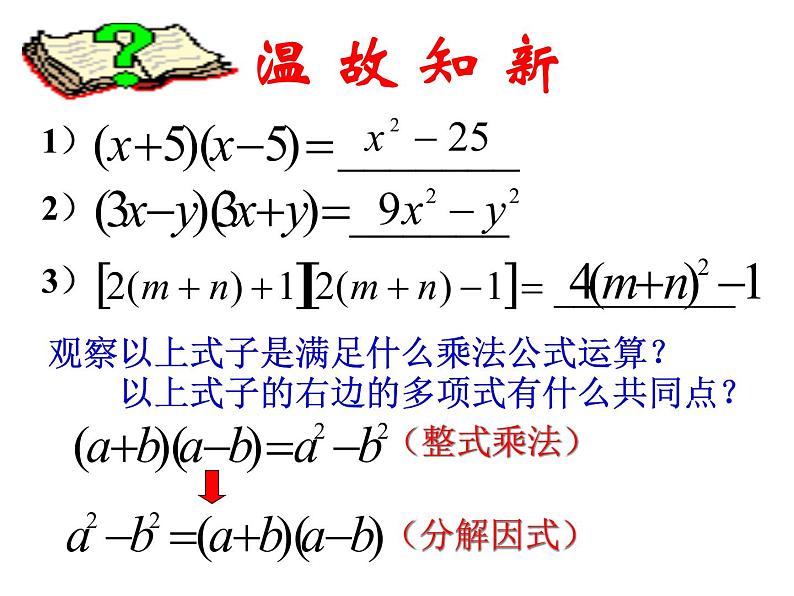 2021-2022学年度北师版八年级数学下册课件 4.3  公式法（1）102