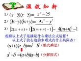 2021-2022学年度北师版八年级数学下册课件 4.3  公式法（1）1