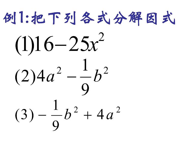 2021-2022学年度北师版八年级数学下册课件 4.3  公式法（1）107