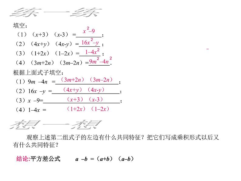 2021-2022学年度北师版八年级数学下册课件4.3  公式法（1）2第2页