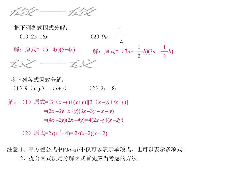 2021-2022学年度北师版八年级数学下册课件4.3  公式法（1）2第3页