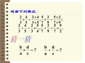 2021-2022学年度北师版八年级数学下册课件5.2 分式的乘除法1