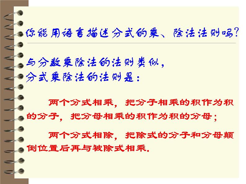 2021-2022学年度北师版八年级数学下册课件5.2 分式的乘除法1第3页