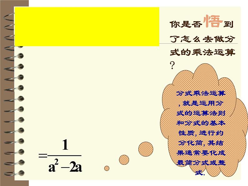 2021-2022学年度北师版八年级数学下册课件5.2 分式的乘除法1第5页