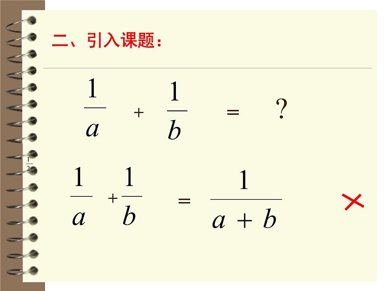 2021-2022学年度北师版八年级数学下册课件5.3 分式的加减法（第二课时）1第3页