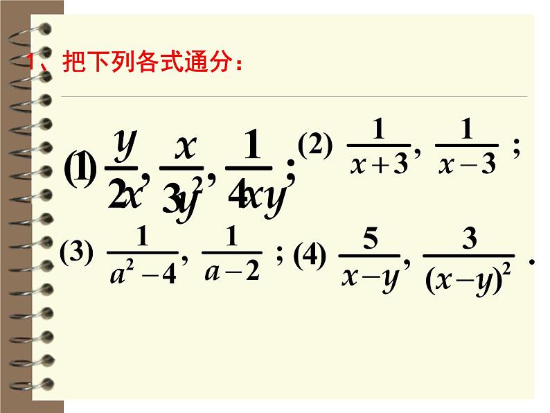 2021-2022学年度北师版八年级数学下册课件5.3 分式的加减法（第二课时）1第4页