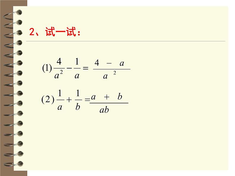 2021-2022学年度北师版八年级数学下册课件5.3 分式的加减法（第二课时）1第5页