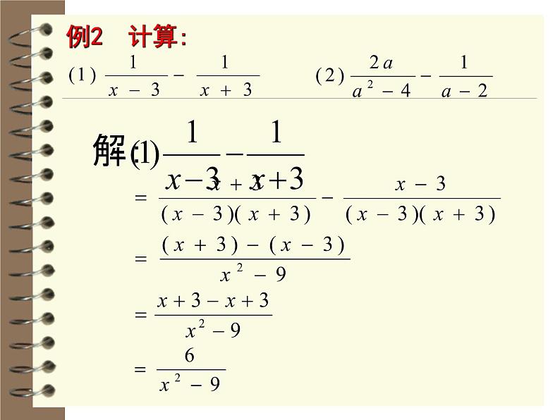 2021-2022学年度北师版八年级数学下册课件5.3 分式的加减法（第二课时）1第7页