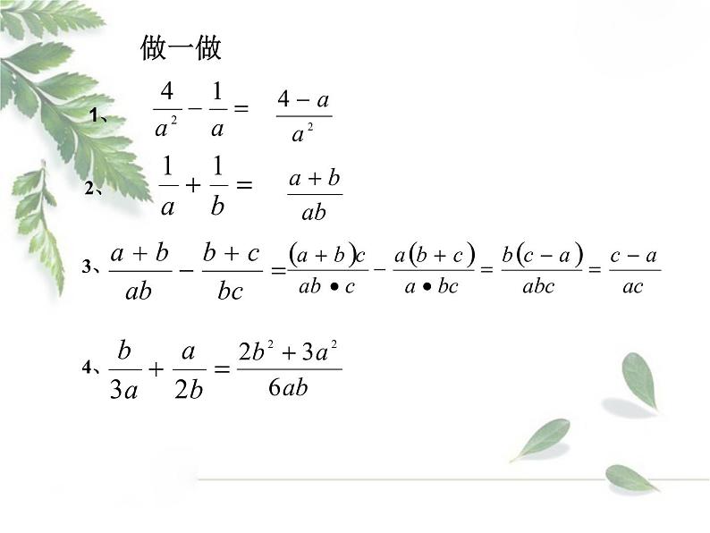 2021-2022学年度北师版八年级数学下册课件5.3 分式的加减法（第二课时）2第2页