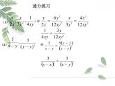2021-2022学年度北师版八年级数学下册课件5.3 分式的加减法（第二课时）2