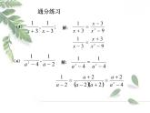 2021-2022学年度北师版八年级数学下册课件5.3 分式的加减法（第二课时）2