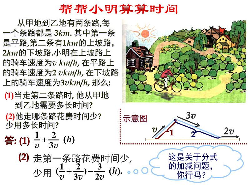 2021-2022学年度北师版八年级数学下册课件5.3 分式的加减法（第一课时）1第2页