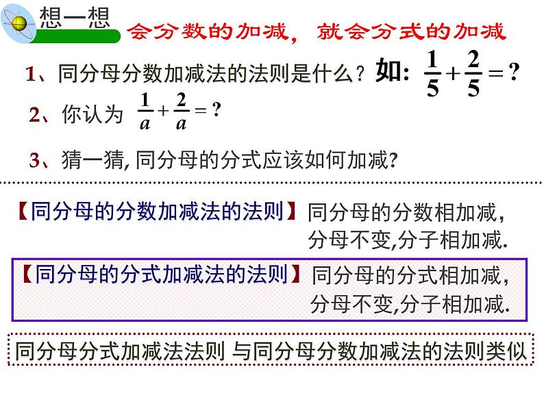 2021-2022学年度北师版八年级数学下册课件5.3 分式的加减法（第一课时）1第3页