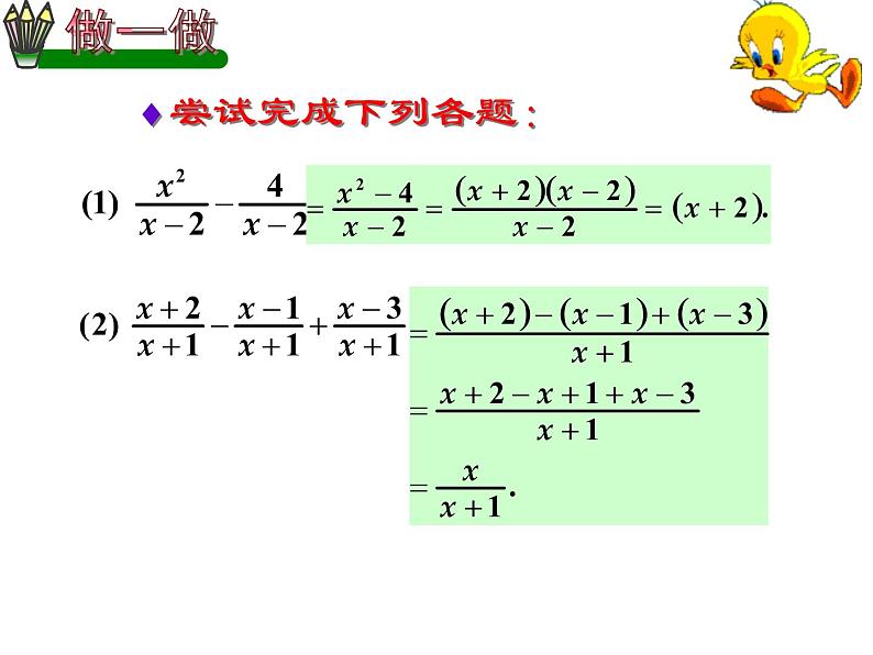 2021-2022学年度北师版八年级数学下册课件5.3 分式的加减法（第一课时）1第4页