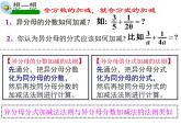 2021-2022学年度北师版八年级数学下册课件5.3 分式的加减法（第一课时）1