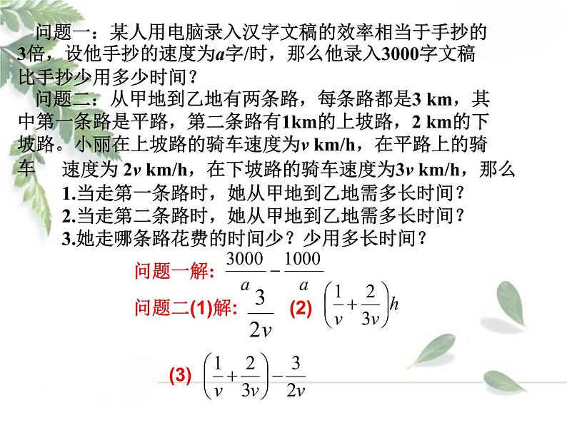 2021-2022学年度北师版八年级数学下册课件5.3 分式的加减法（第一课时）202