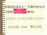 2021-2022学年度北师版八年级数学下册课件5.4 分式方程（第二课时）1