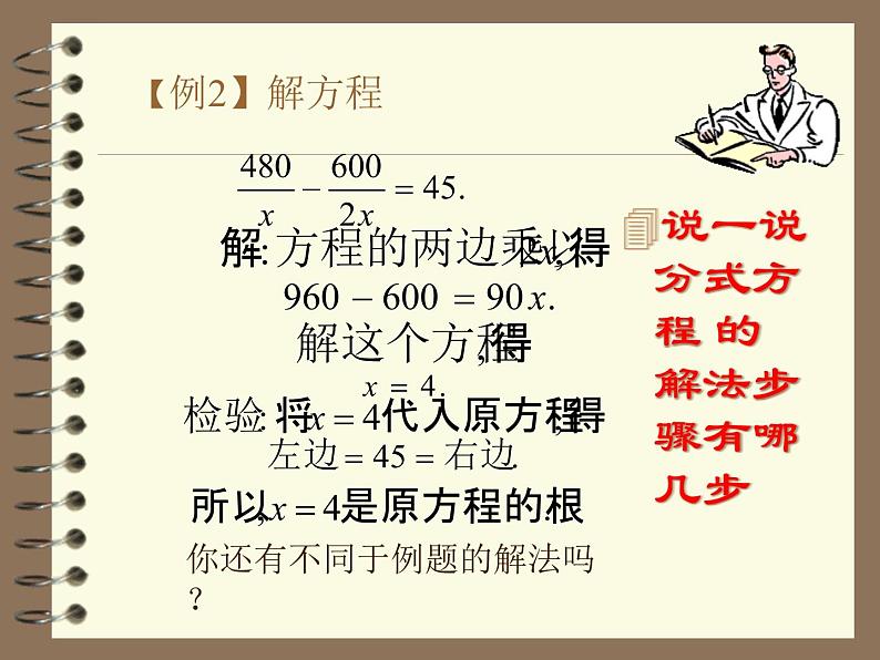 2021-2022学年度北师版八年级数学下册课件5.4 分式方程（第二课时）104