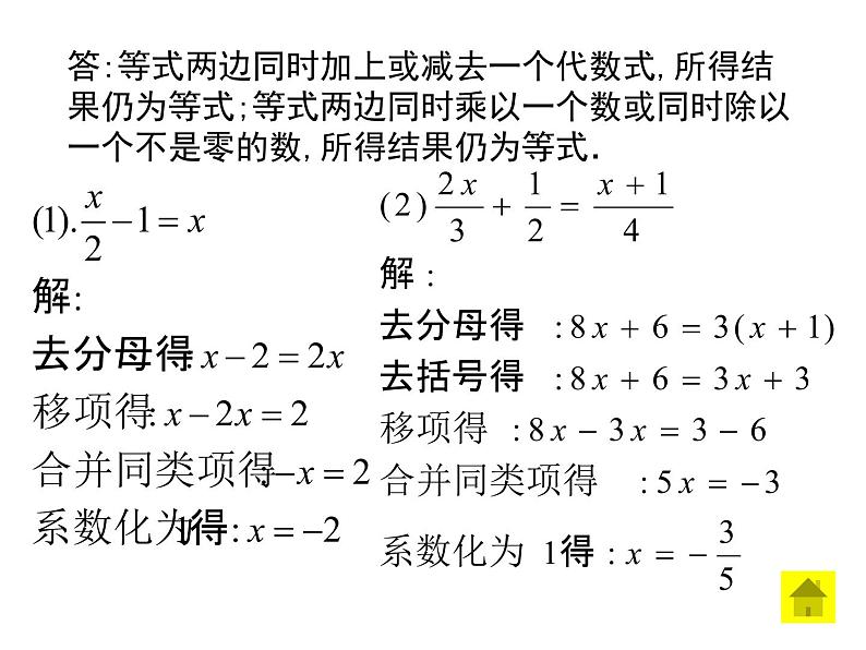 2021-2022学年度北师版八年级数学下册课件5.4 分式方程（第二课时）2第4页