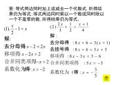 2021-2022学年度北师版八年级数学下册课件5.4 分式方程（第二课时）2