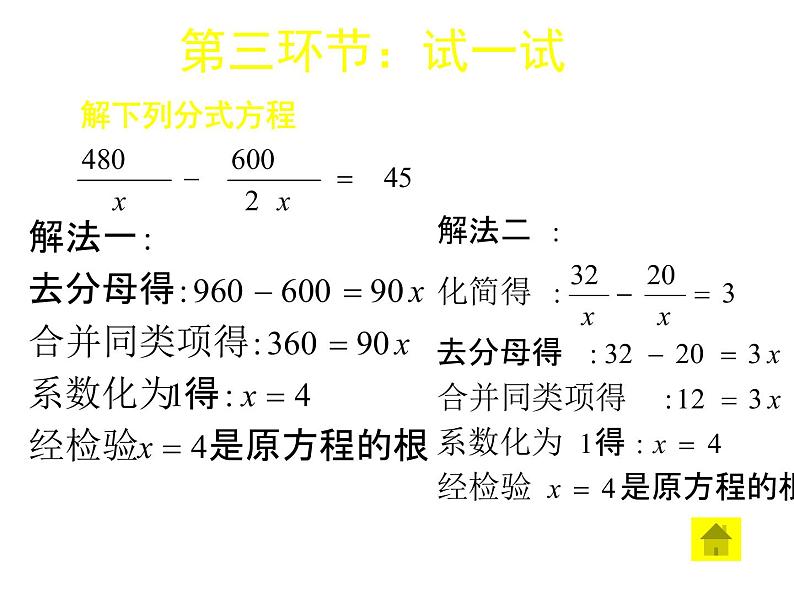 2021-2022学年度北师版八年级数学下册课件5.4 分式方程（第二课时）2第6页