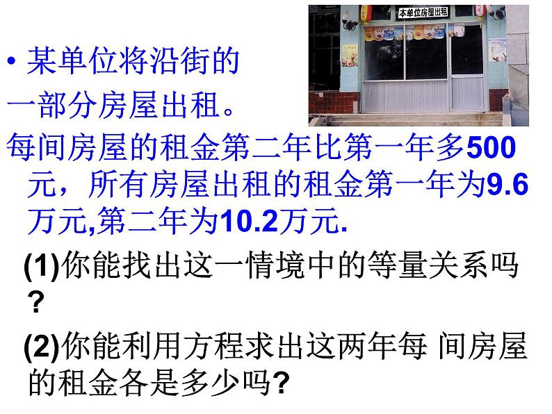 2021-2022学年度北师版八年级数学下册课件5.4 分式方程（第三课时）1第3页