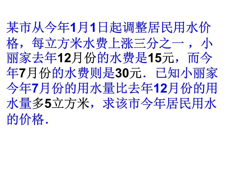 2021-2022学年度北师版八年级数学下册课件5.4 分式方程（第三课时）1第5页