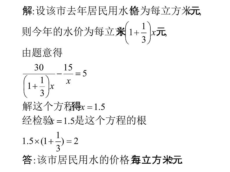 2021-2022学年度北师版八年级数学下册课件5.4 分式方程（第三课时）1第6页