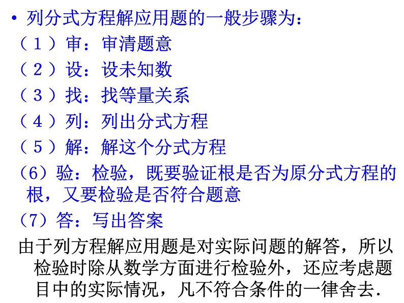 2021-2022学年度北师版八年级数学下册课件5.4 分式方程（第三课时）1第8页