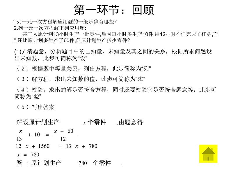 2021-2022学年度北师版八年级数学下册课件5.4 分式方程（第三课时）2第3页