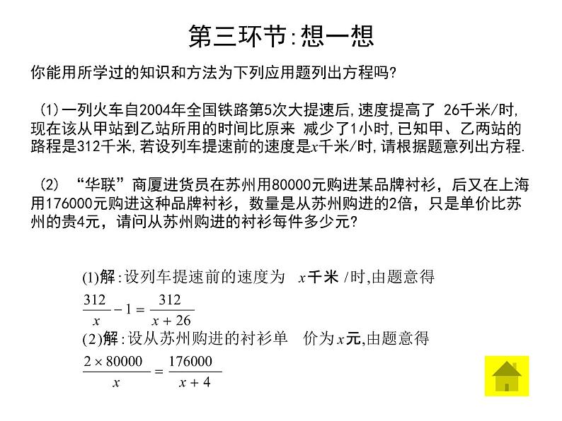 2021-2022学年度北师版八年级数学下册课件5.4 分式方程（第三课时）2第5页