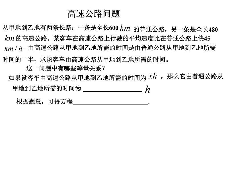 2021-2022学年度北师版八年级数学下册课件5.4 分式方程（第一课时）2第3页