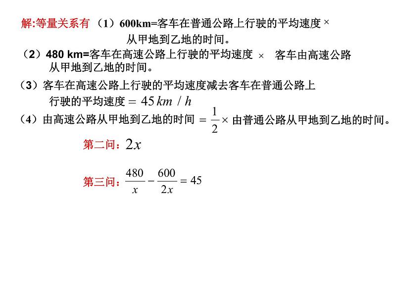 2021-2022学年度北师版八年级数学下册课件5.4 分式方程（第一课时）2第4页