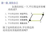 2021-2022学年度北师版八年级数学下册课件 6.1  平行四边形的性质（第二课时）