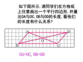 2021-2022学年度北师版八年级数学下册课件 6.1  平行四边形的性质（第二课时）