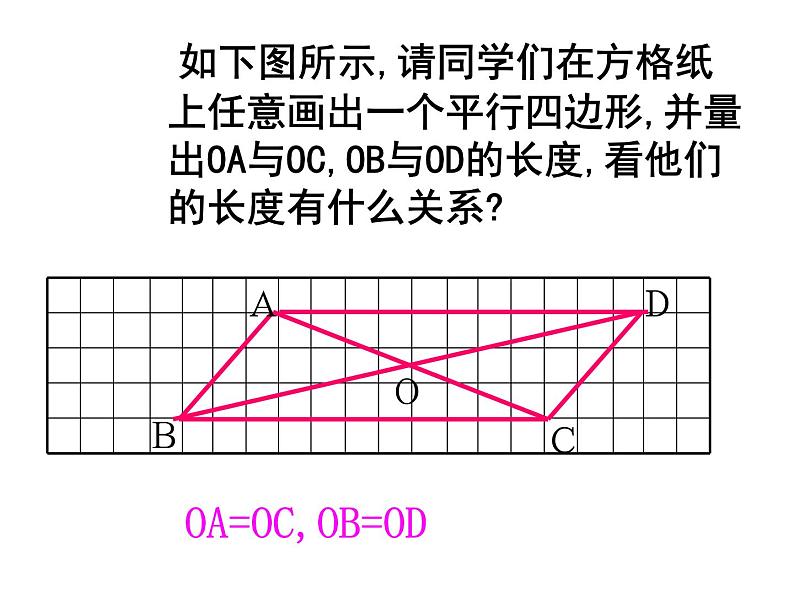 2021-2022学年度北师版八年级数学下册课件 6.1  平行四边形的性质（第二课时）第4页