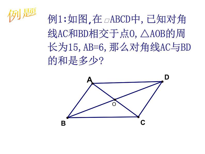 2021-2022学年度北师版八年级数学下册课件 6.1  平行四边形的性质（第二课时）第6页