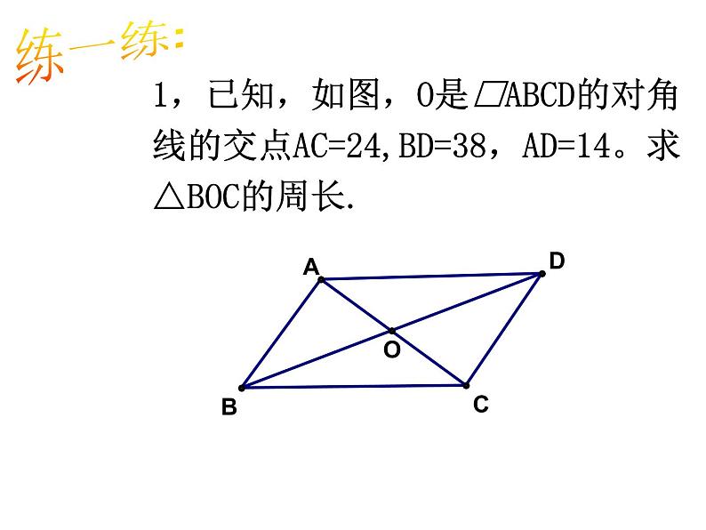 2021-2022学年度北师版八年级数学下册课件 6.1  平行四边形的性质（第二课时）第7页