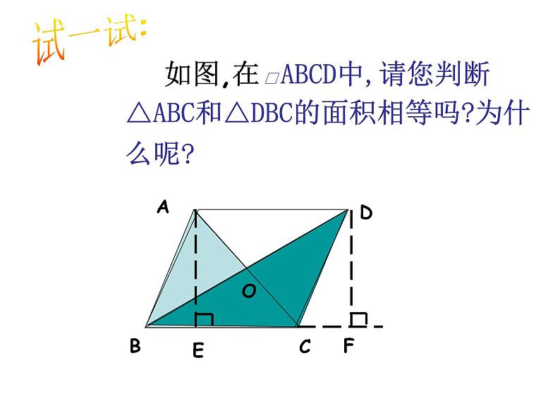 2021-2022学年度北师版八年级数学下册课件 6.1  平行四边形的性质（第二课时）第8页