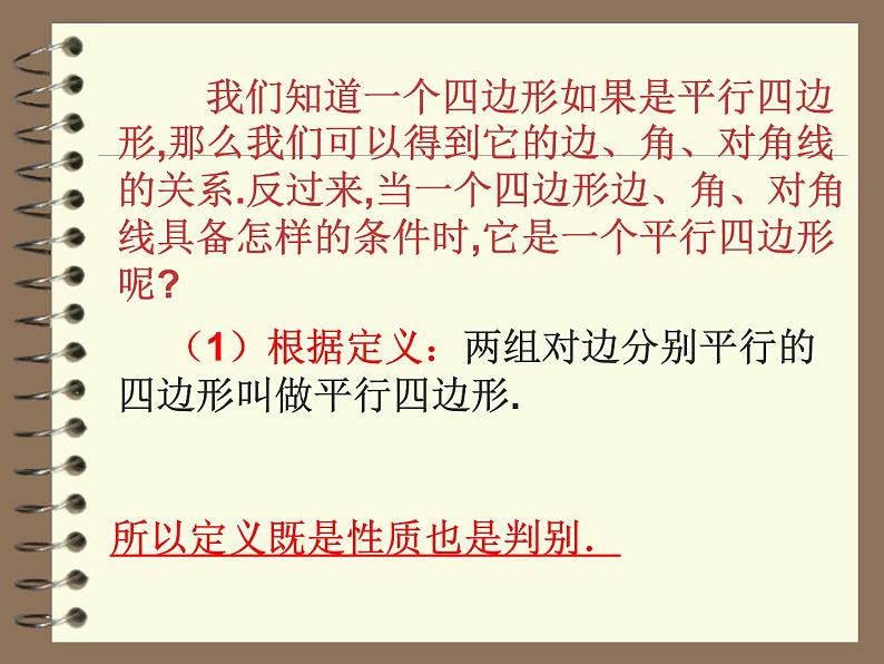 2021-2022学年度北师版八年级数学下册课件6.2  平行四边形的判定（第一课时）第3页