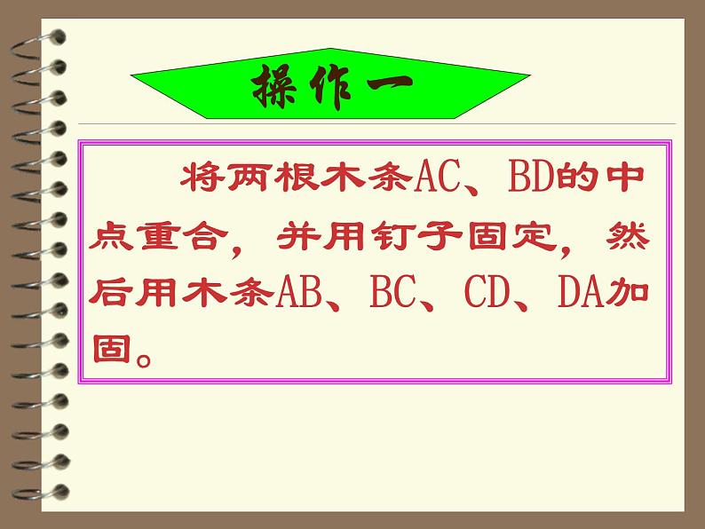 2021-2022学年度北师版八年级数学下册课件6.2  平行四边形的判定（第一课时）第4页