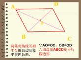 2021-2022学年度北师版八年级数学下册课件6.2  平行四边形的判定（第一课时）