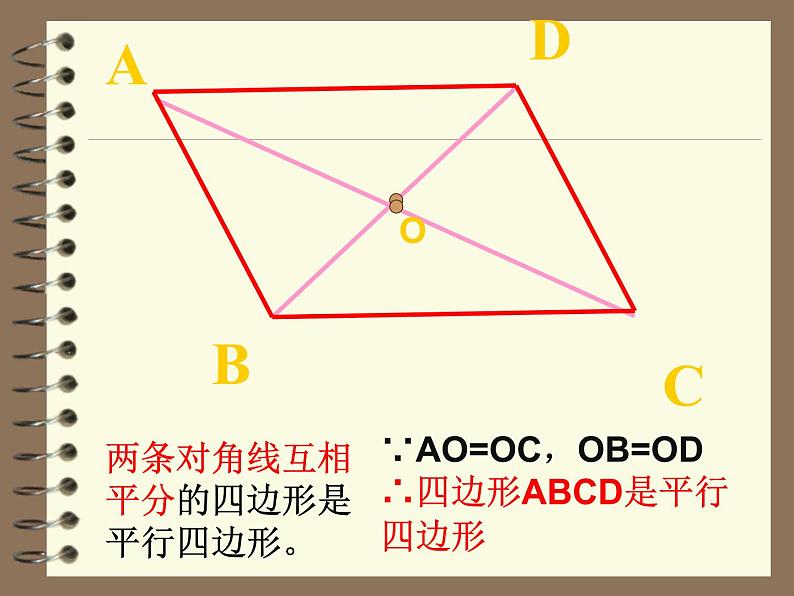 2021-2022学年度北师版八年级数学下册课件6.2  平行四边形的判定（第一课时）第5页