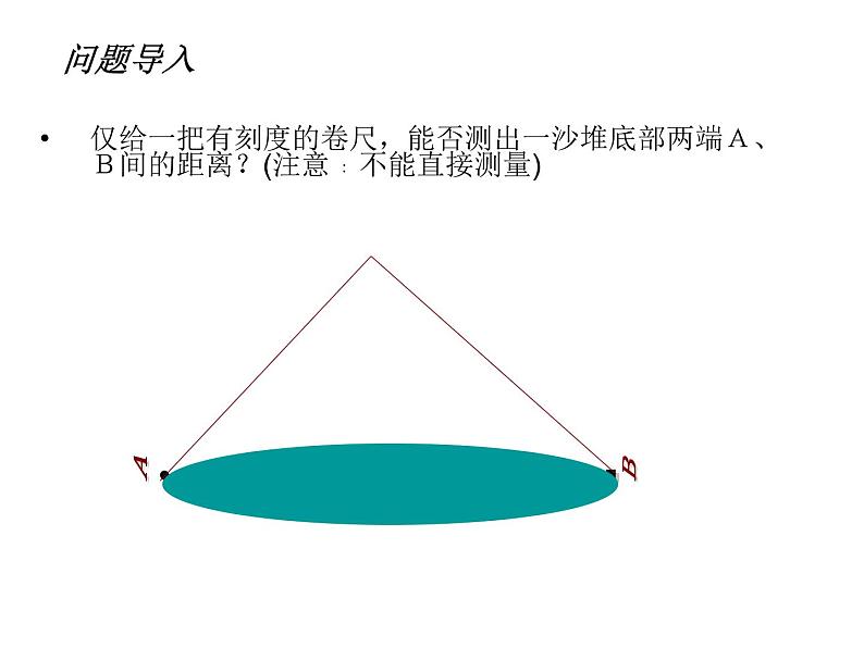 2021-2022学年度北师版八年级数学下册课件6.3 三角形的中位线第2页