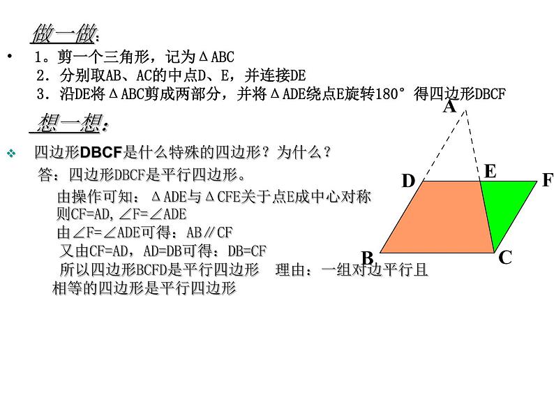 2021-2022学年度北师版八年级数学下册课件6.3 三角形的中位线第4页