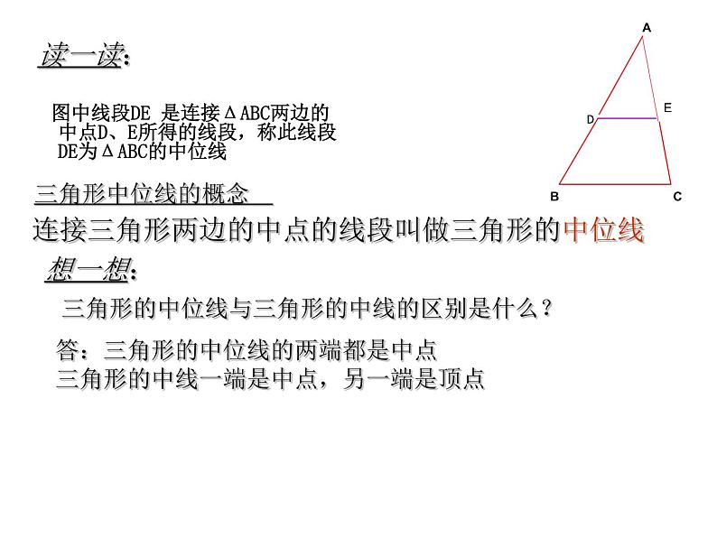 2021-2022学年度北师版八年级数学下册课件6.3 三角形的中位线第5页