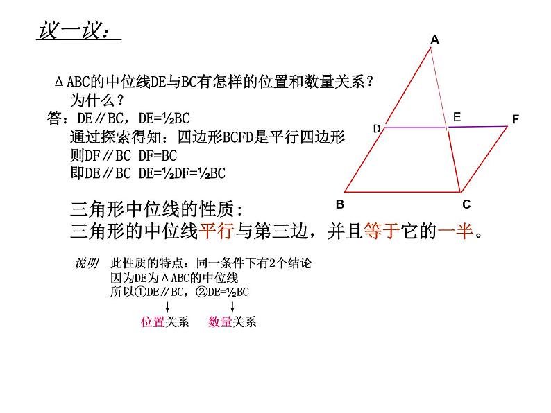 2021-2022学年度北师版八年级数学下册课件6.3 三角形的中位线第6页