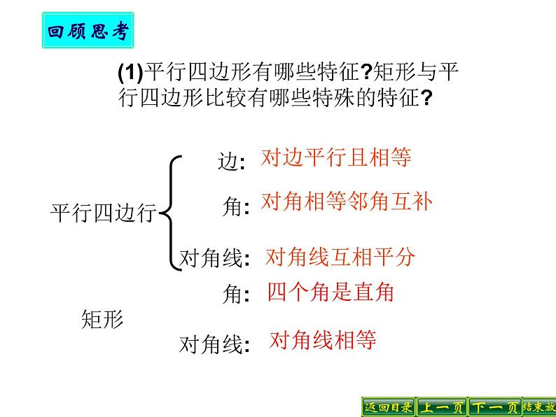 2021-2022学年度北师版九年级数学上册课件 1.1菱形的性质与判定（第1课时）第4页